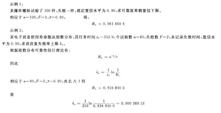 可靠度评估示例